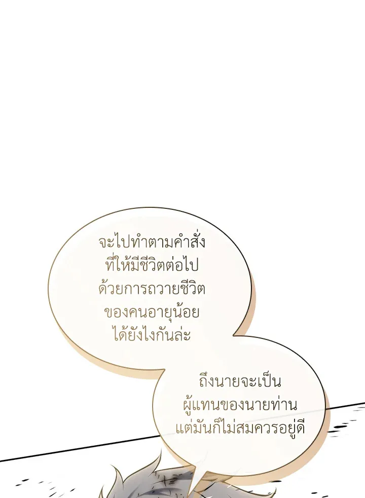 Overgeared ตอนที่ 276 หน้า 210