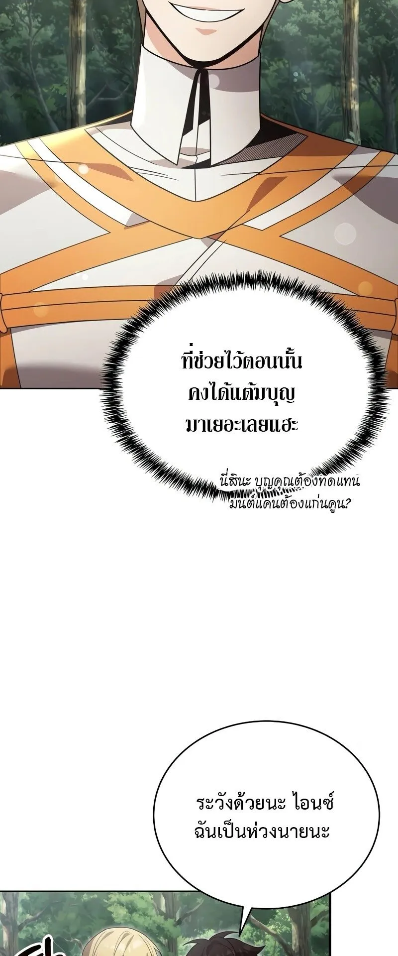 A Cadet Becomes a Prophet ตอนที่ 17 หน้า 65