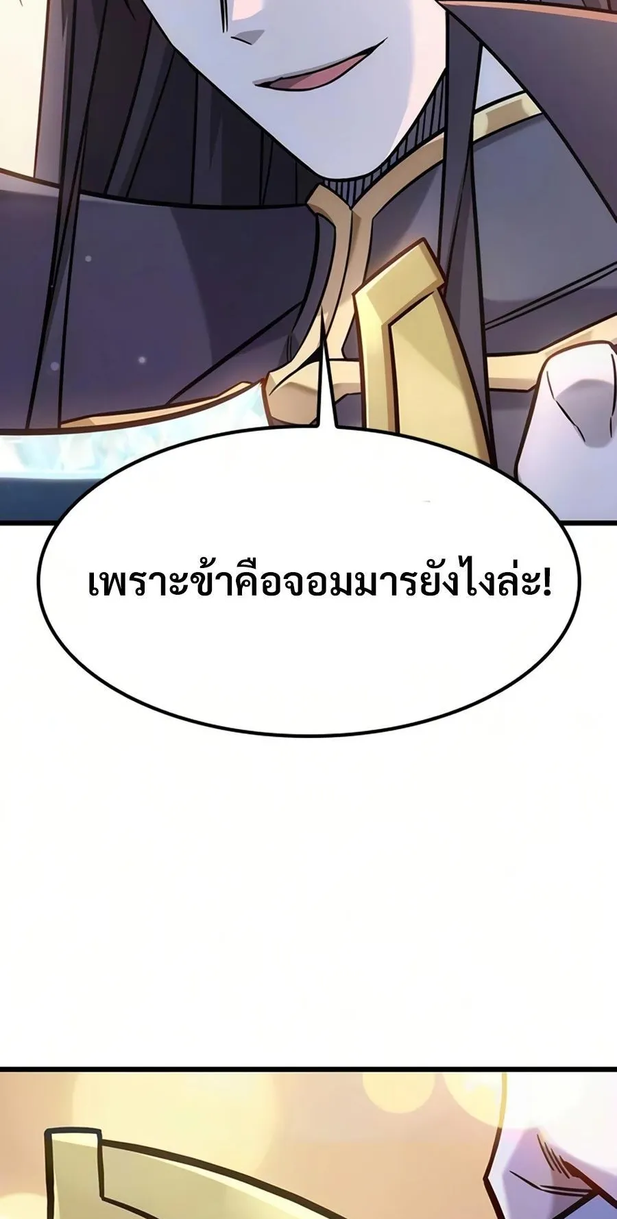 What a Bountiful Harvest, Demon Lord! ตอนที่ 67 หน้า 73