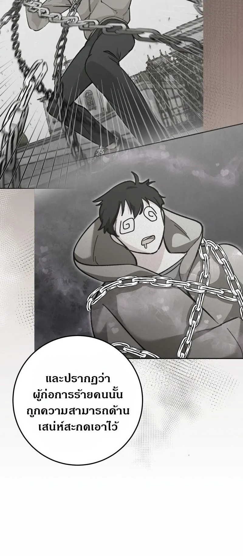 I Became a Civil Servant in a Magical World ตอนที่ 45 หน้า 48