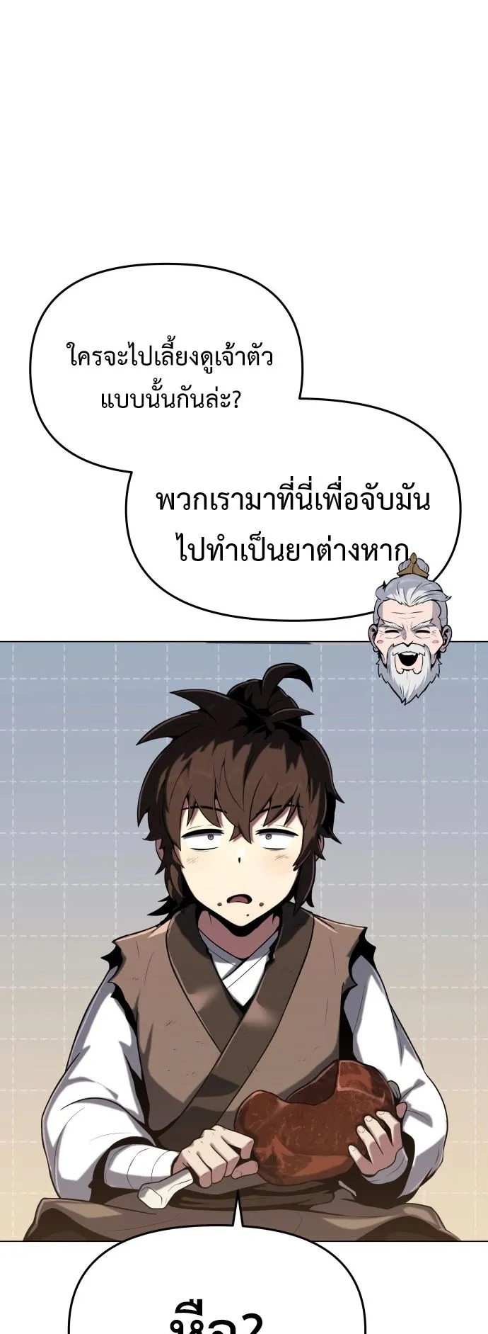 The Poison Master of Sacheon Tang Clan ตอนที่ 1 หน้า 110