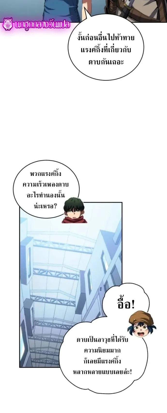 Wild Ranker ตอนที่ 26 หน้า 11