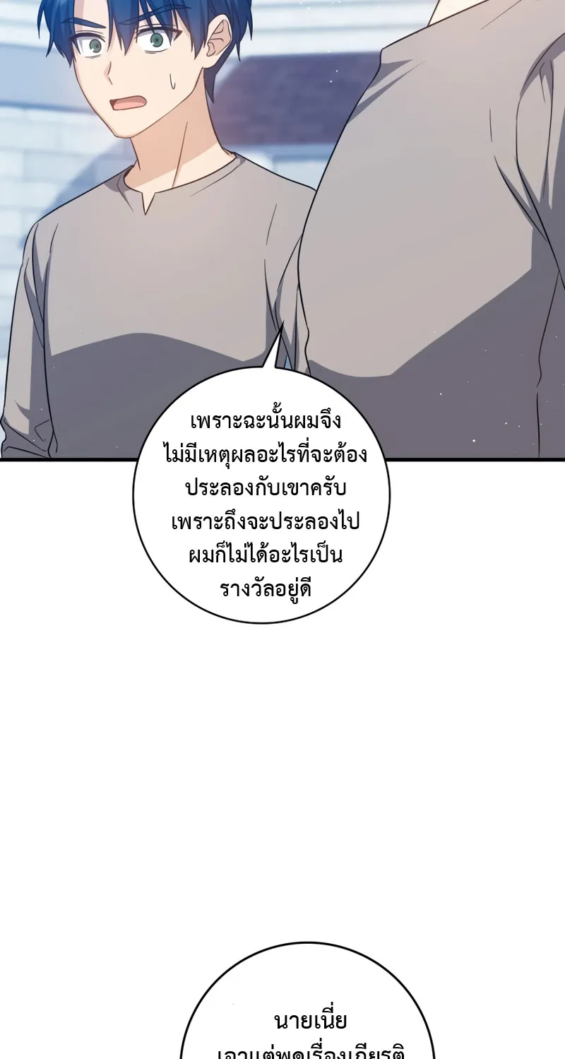 The Reincarnated Assassin Is a Swordmaster ตอนที่ 13 หน้า 43