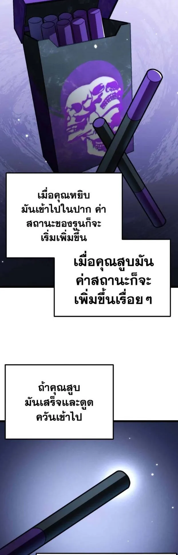Reincarnator ตอนที่ 11 หน้า 24