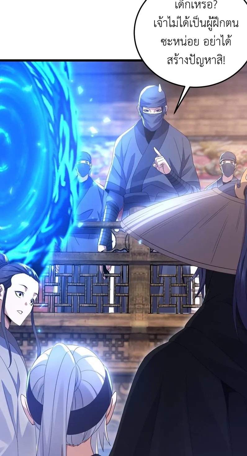 I Took Over the Demonic Sect Master ตอนที่ 3 หน้า 26