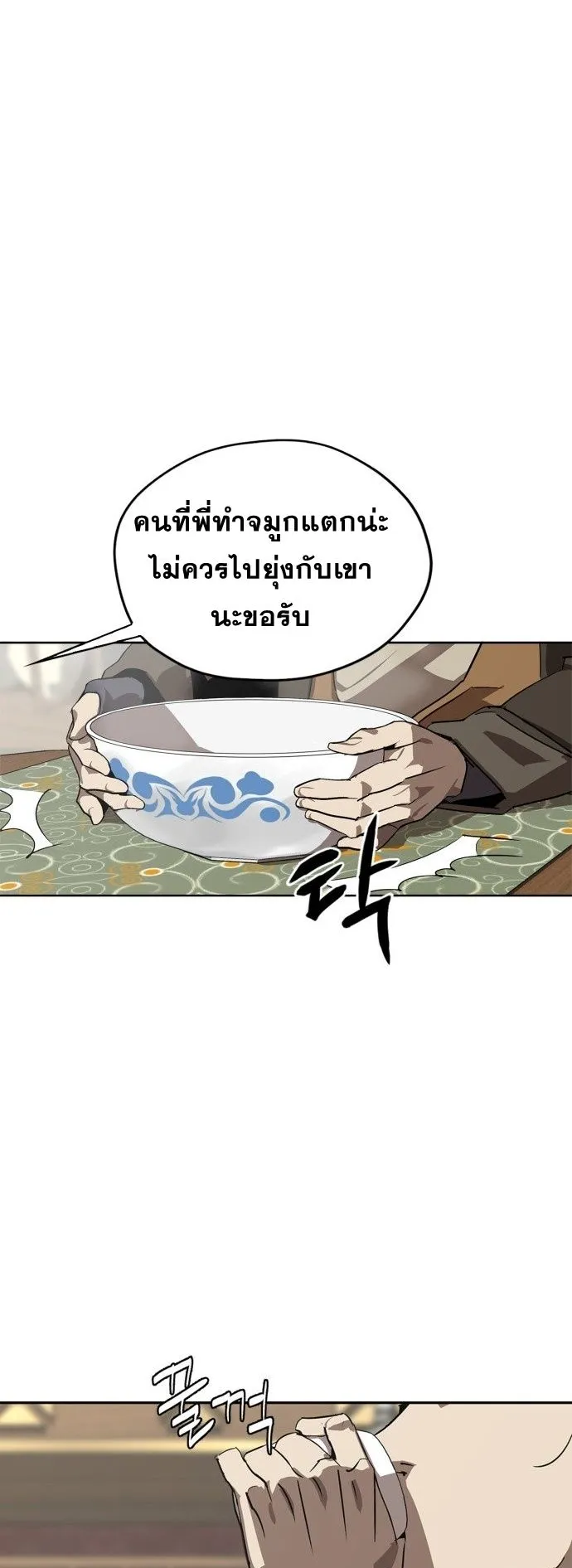 Wild West Murim ตอนที่ 2 หน้า 6