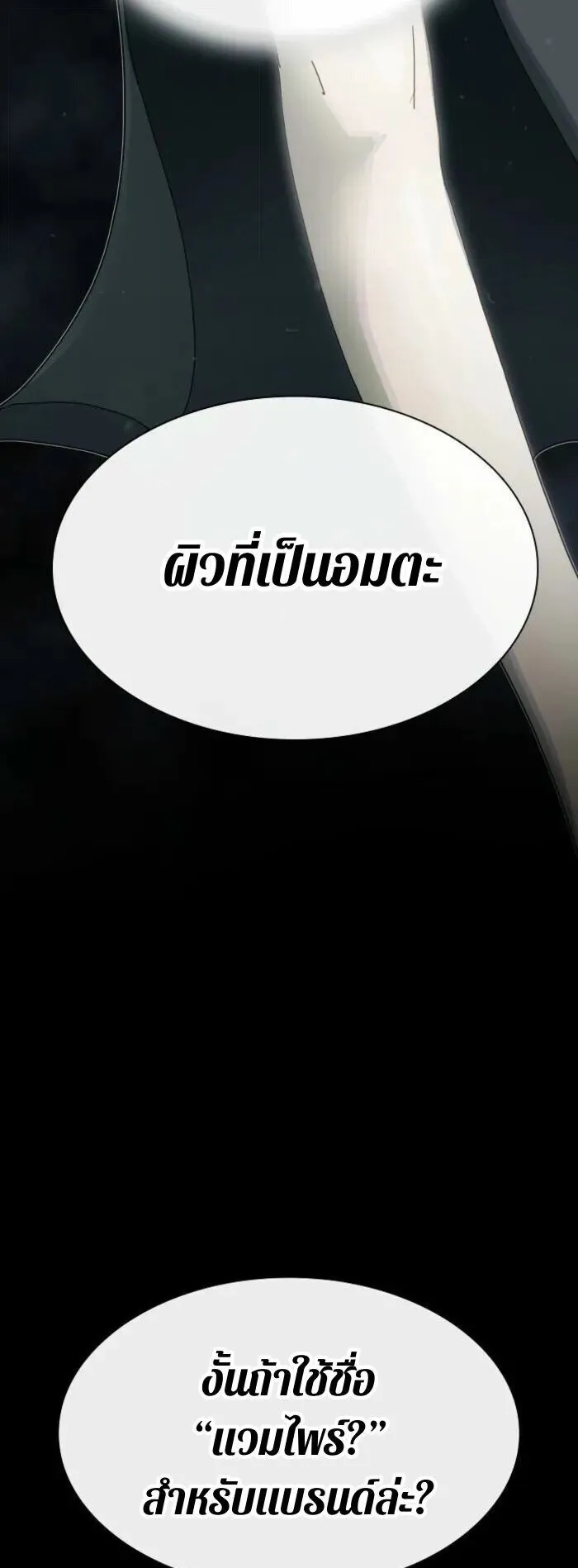 The Genius Who Sees Through the World ตอนที่ 35 หน้า 42