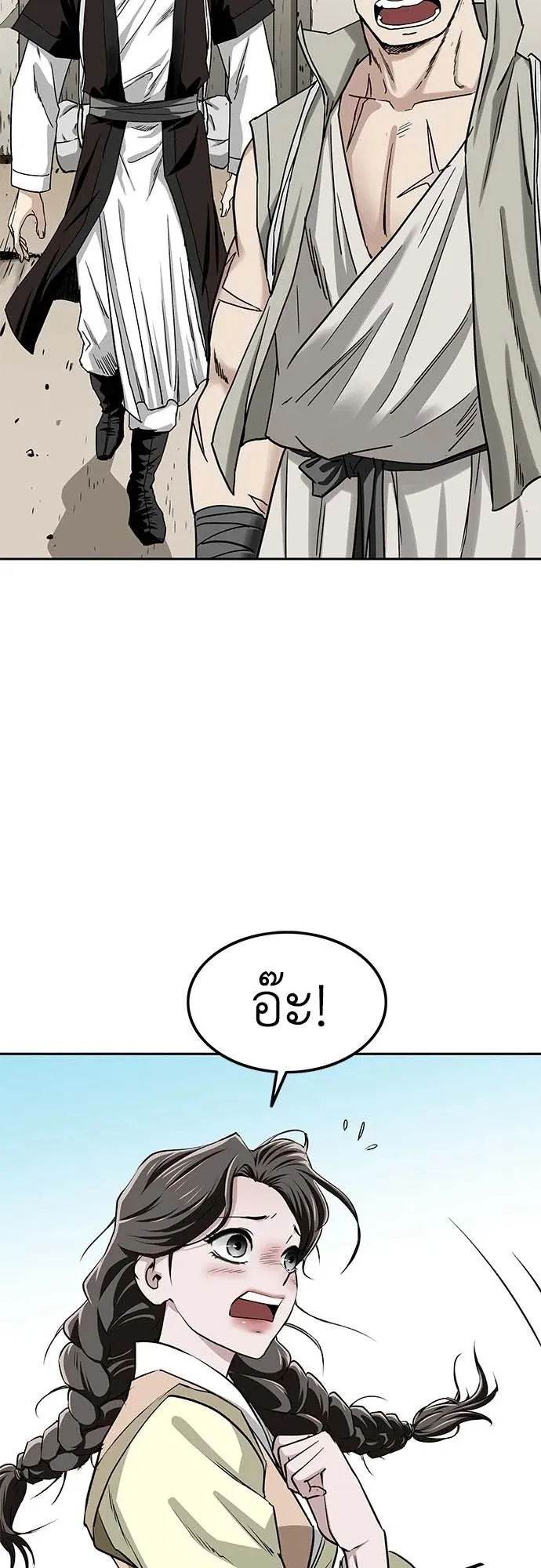 The Supreme Demon Swordmaster ตอนที่ 2 หน้า 84