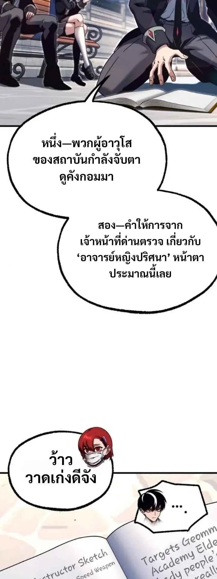 I Took Over The Academy With a Single Sashimi Knife ตอนที่ 36 หน้า 61