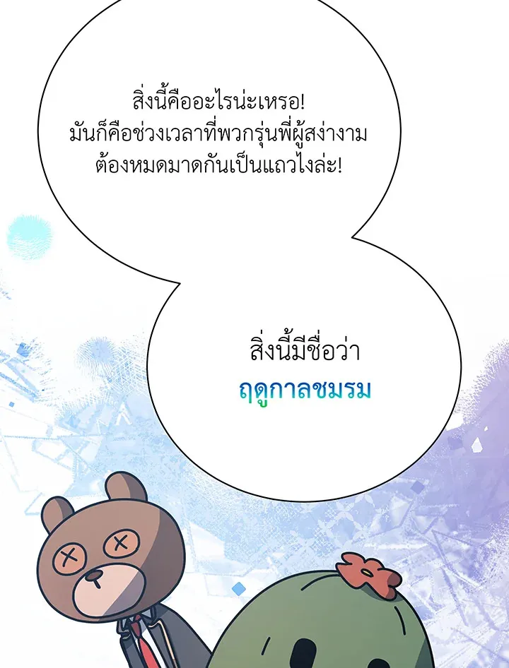 Necromancer Academy’s Genius Summoner Chapter 99 หน้า 63