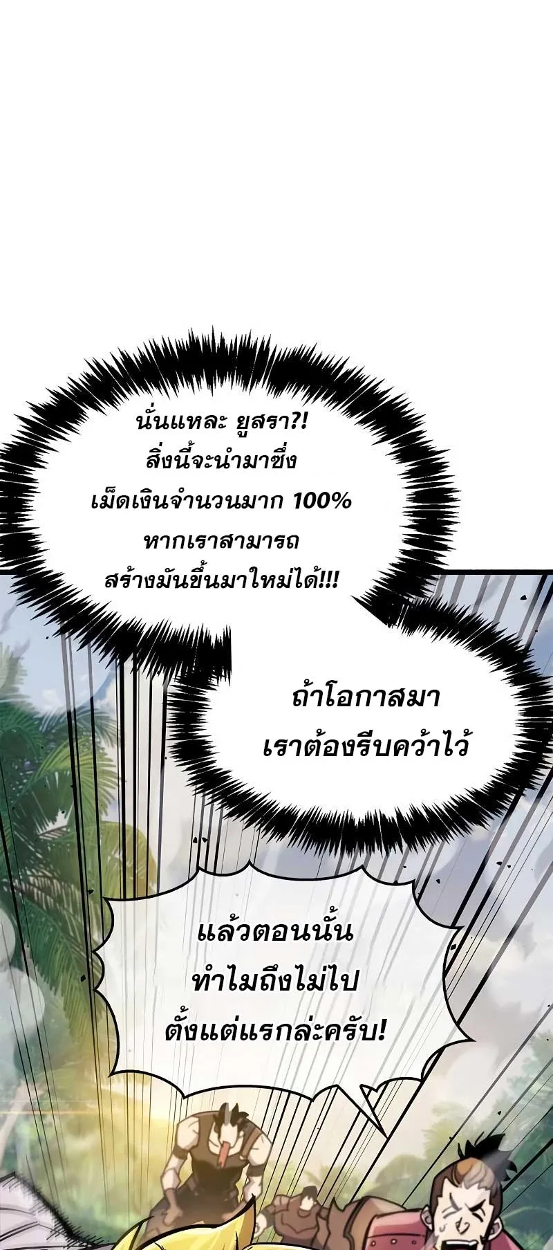 The Player Hides His Past ตอนที่ 29 หน้า 88