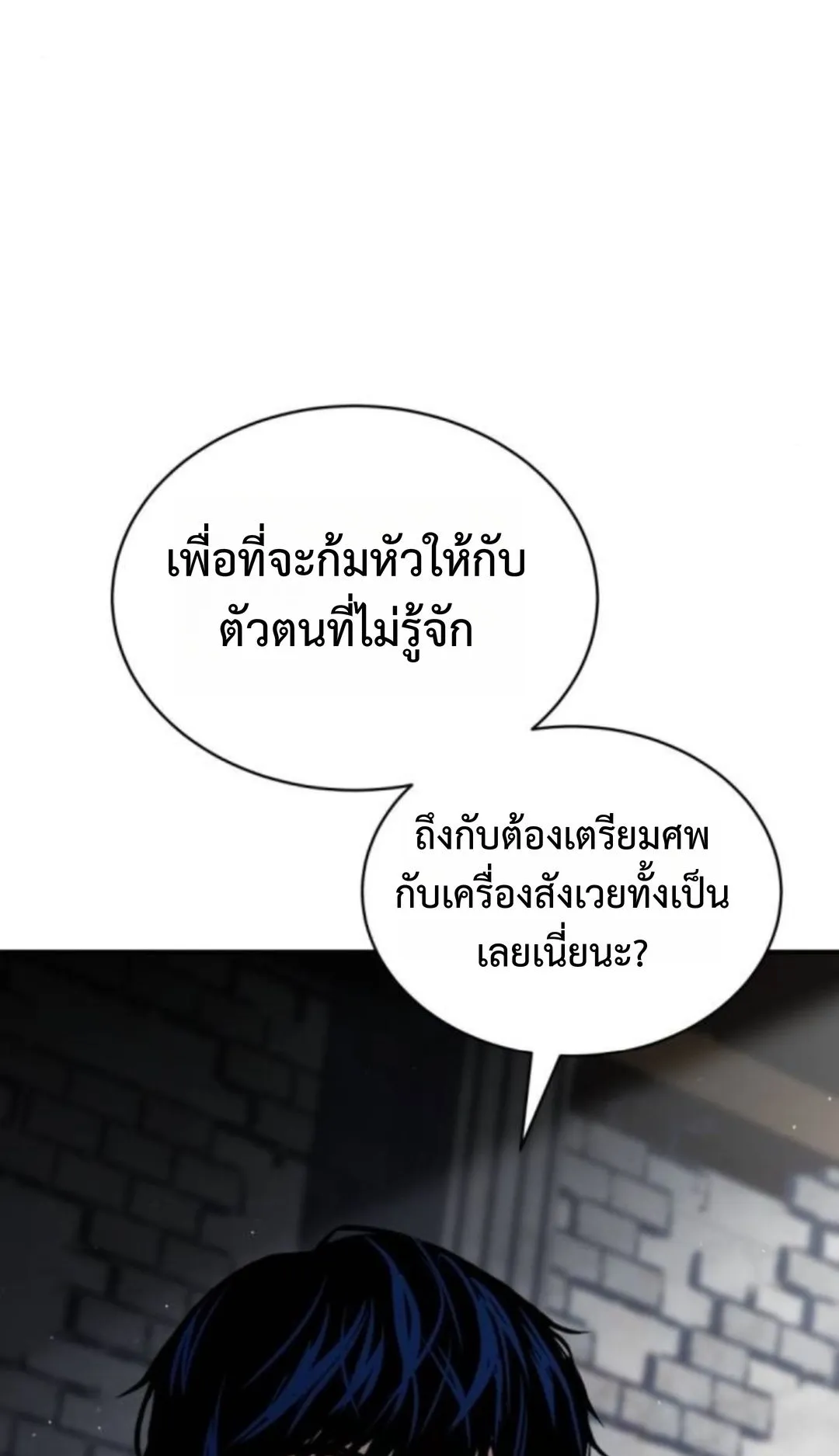 The Swordmaster Who Travels Through Time ตอนที่ 8 หน้า 13