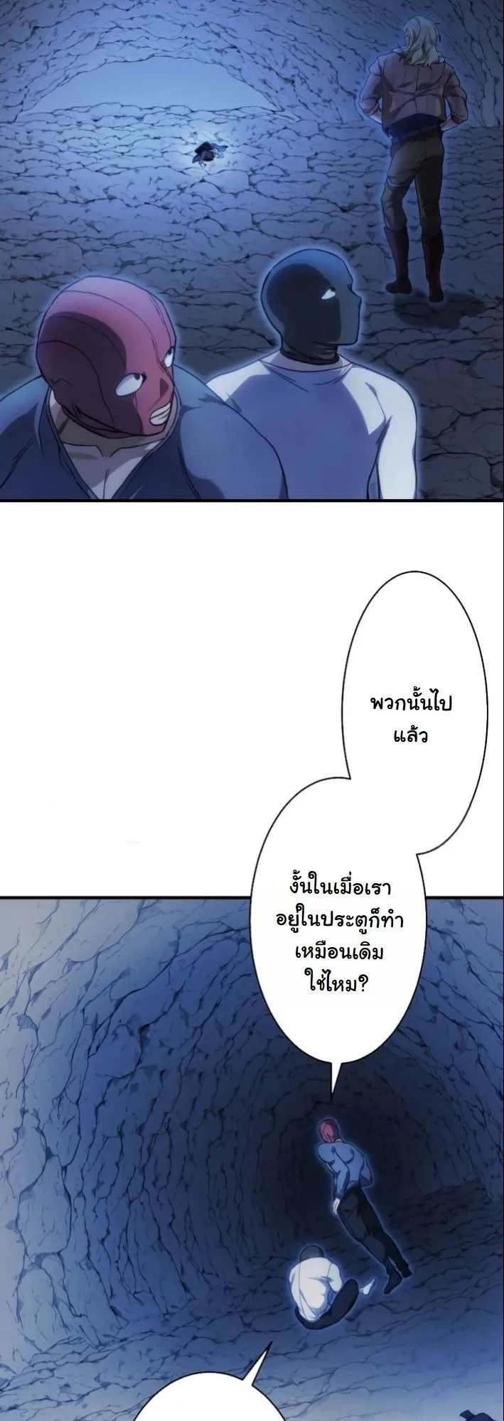 Revenge of the Unrivaled Streamer ตอนที่ 1 หน้า 99