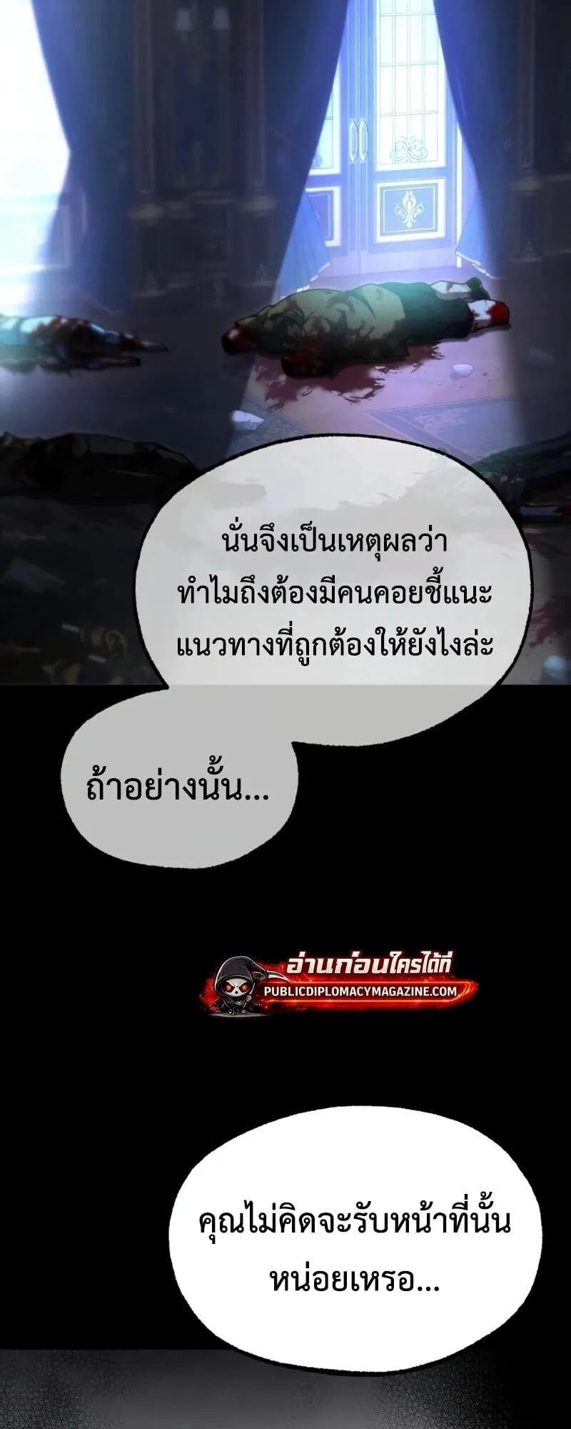 I Took Over The Academy With a Single Sashimi Knife ตอนที่ 75 หน้า 17