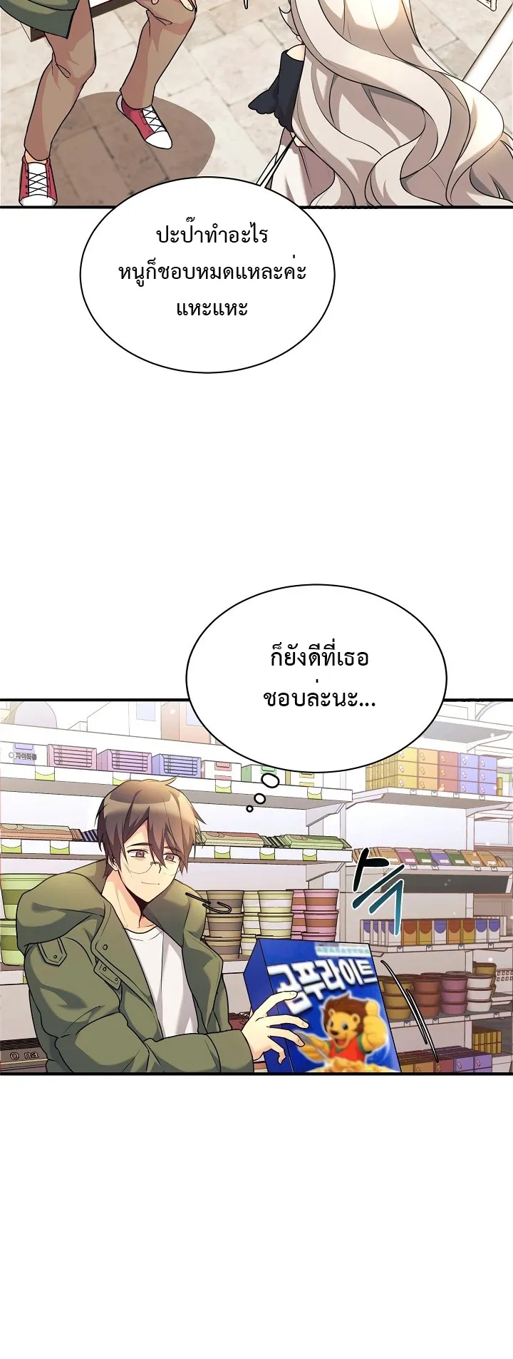 My Daughter is a Dragon ตอนที่ 2 หน้า 18