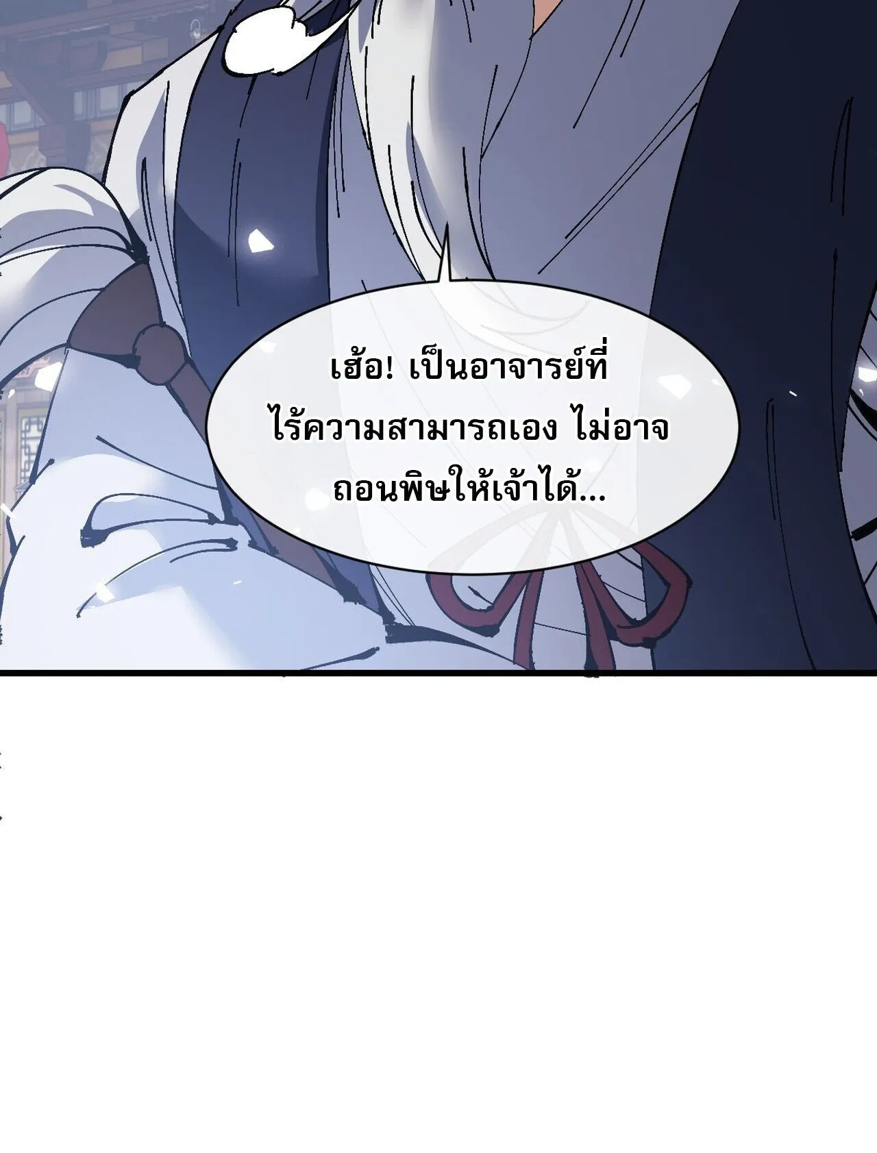 Devious Son of Heaven ตอนที่ 201 หน้า 27
