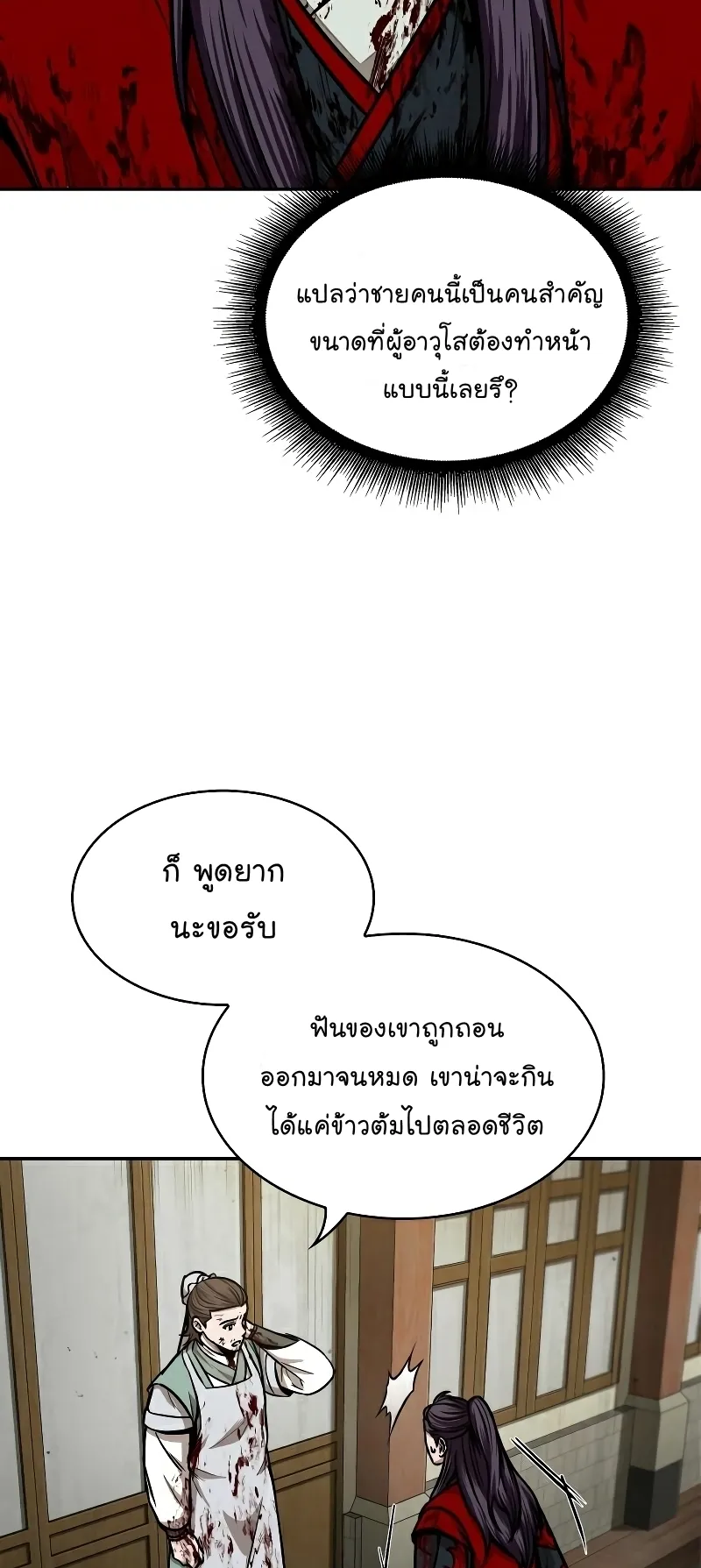 Nano Machine Chapter 95 หน้า 85