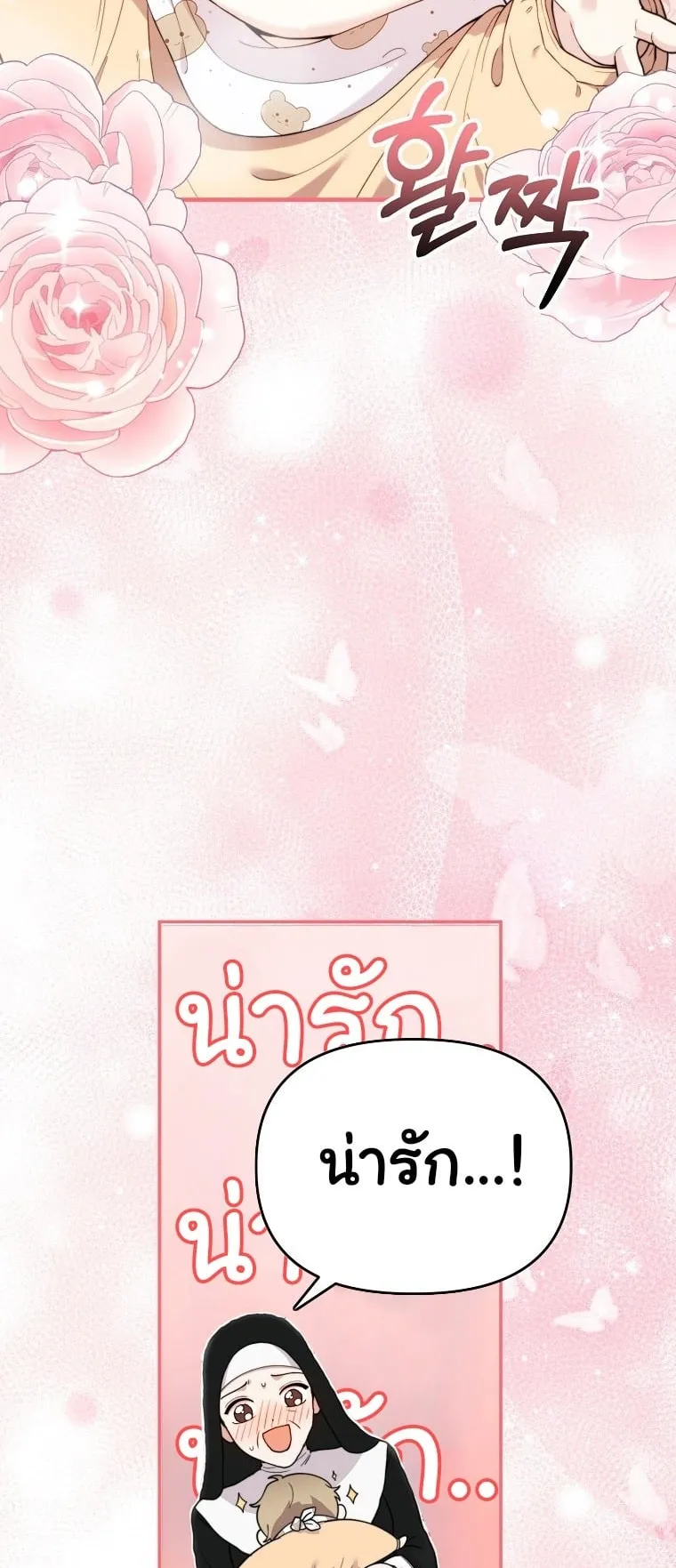Face Genius, 0 Year-Old Top Star ตอนที่ 2 หน้า 53