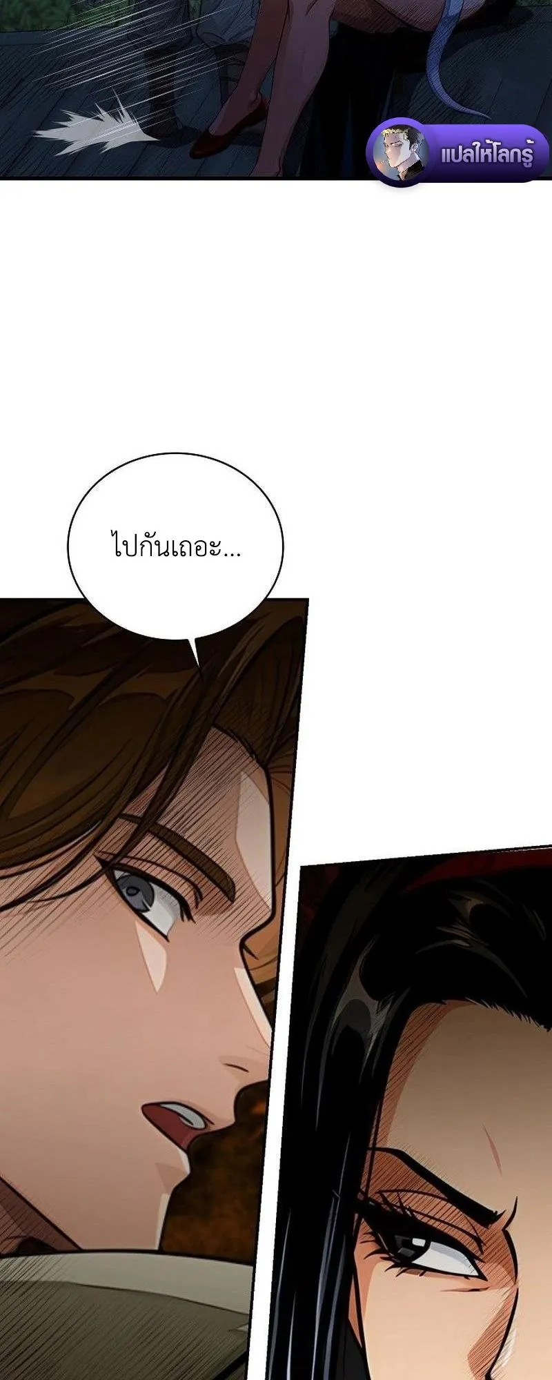 The Divine Sword of the Demonic Path ตอนที่ 37 หน้า 64