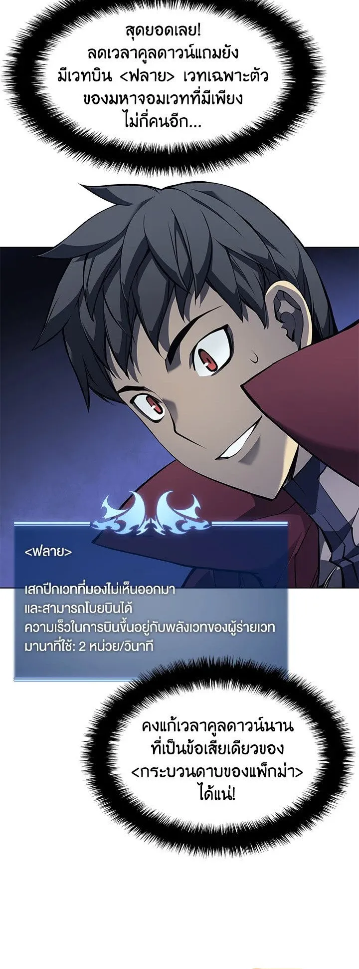 Overgeared ตอนที่ 60 หน้า 66