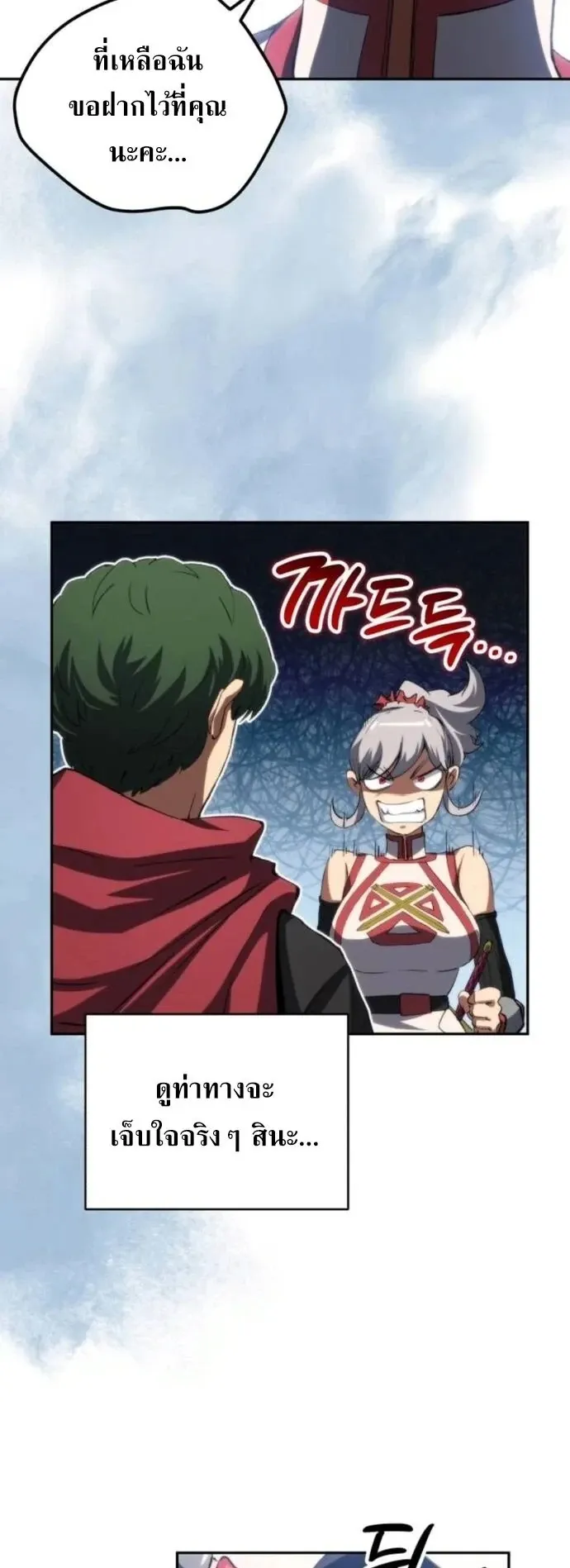 Wild Ranker ตอนที่ 31 หน้า 52