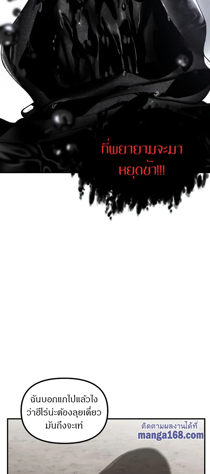 SSS-Class Suicide Hunter ตอนที่ 34 หน้า 59