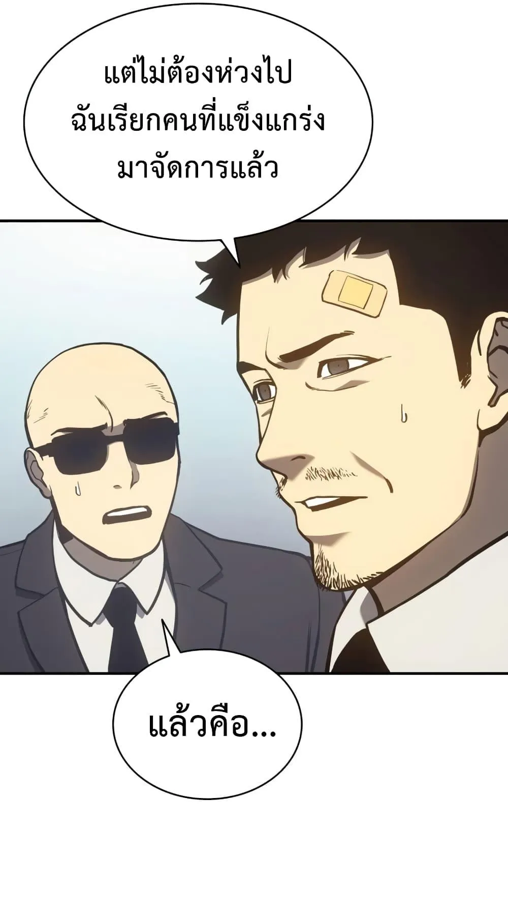 The Return of the Disaster-Class Hero ตอนที่ 11 หน้า 32