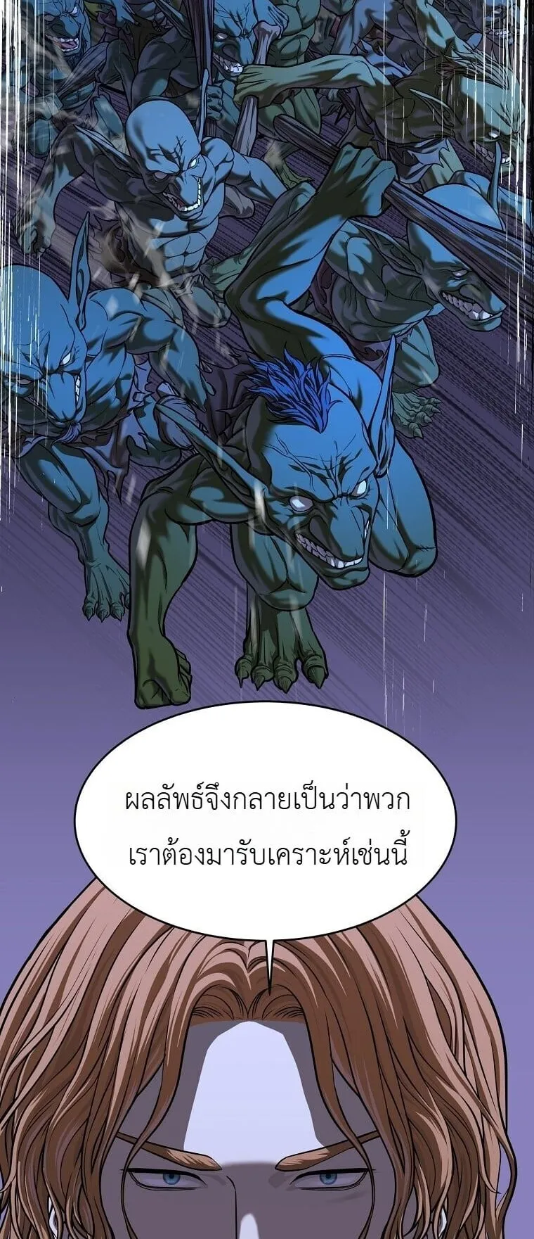 The Iron Emperor ตอนที่ 43 หน้า 37