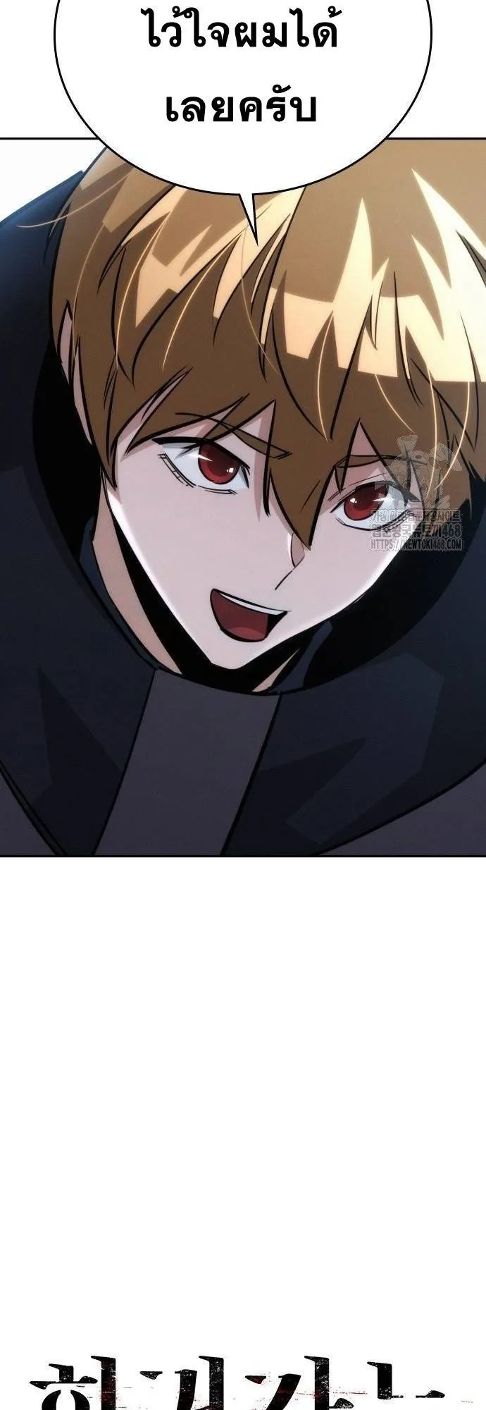 The Regressor Only Protects Me ตอนที่ 18 หน้า 51