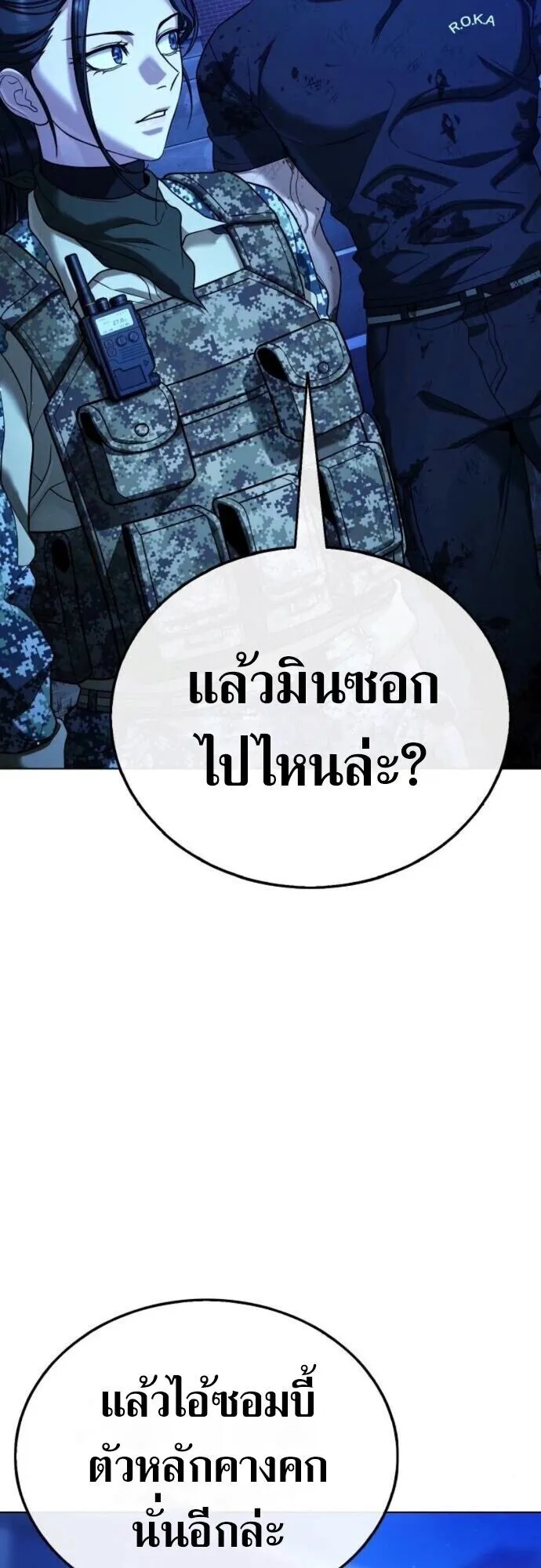 Zombie Papa ตอนที่ 12 หน้า 19