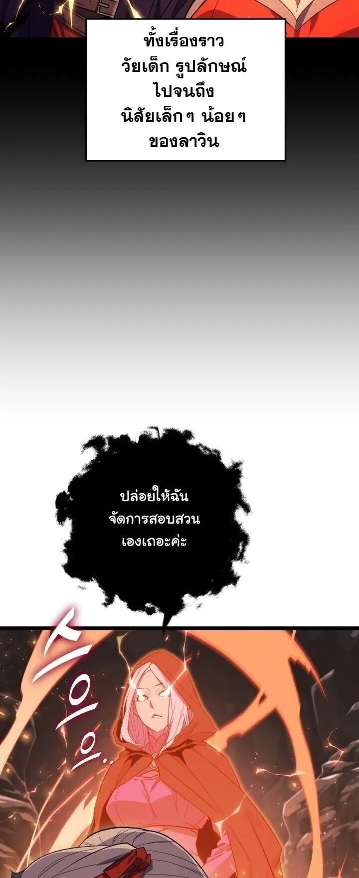 Player of a Fallen Noble Family ตอนที่ 40 หน้า 50