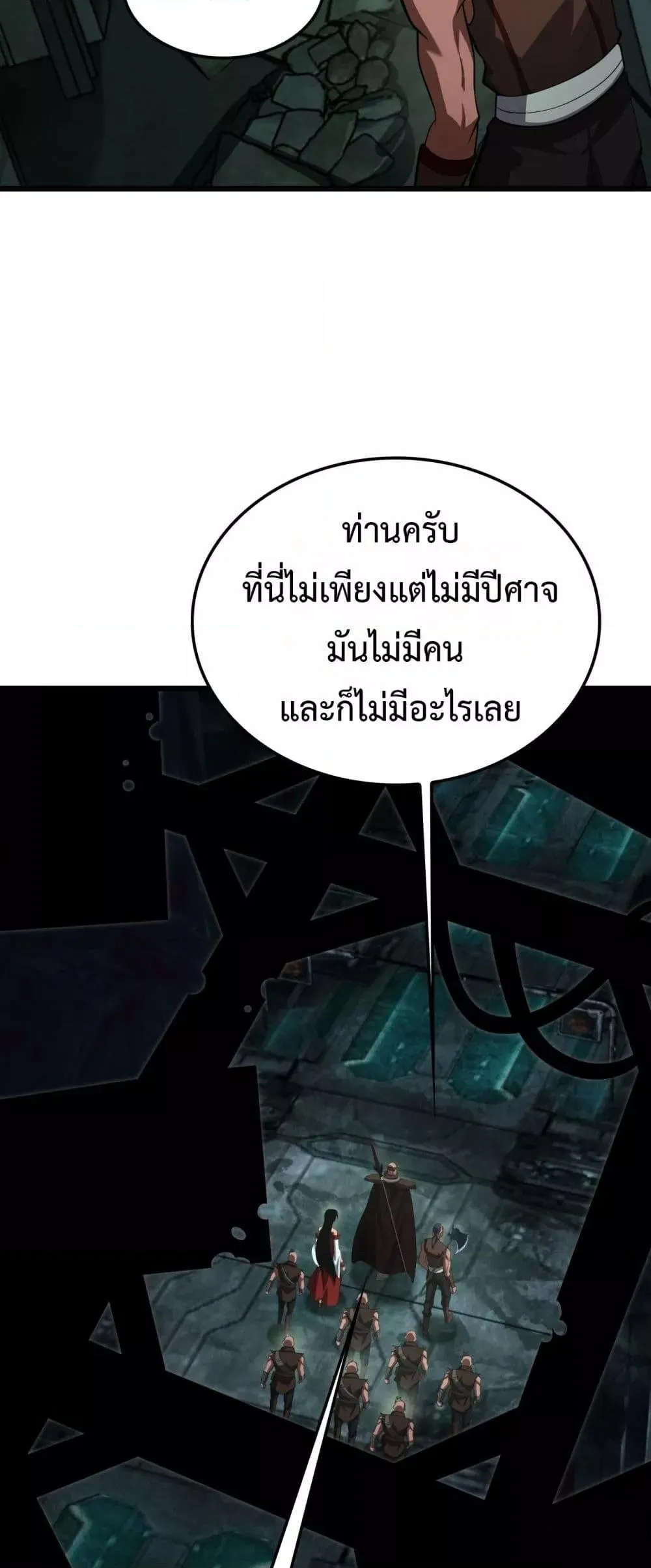 Doomsday Sword God ตอนที่ 80 หน้า 12