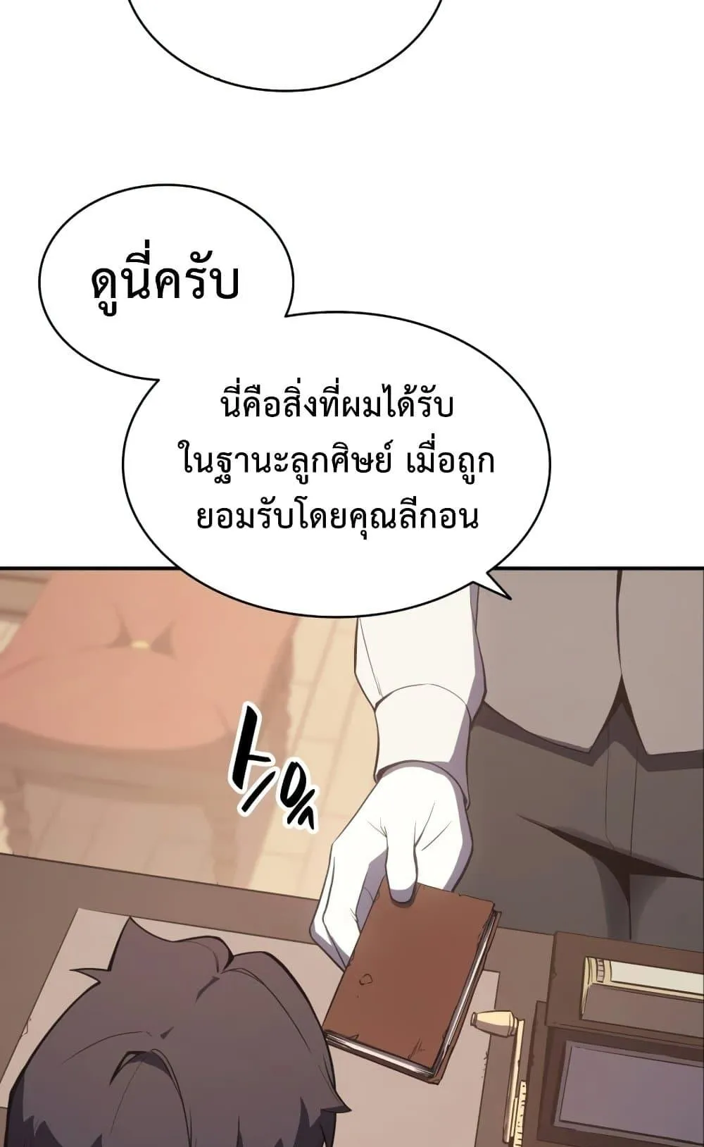 The Return of the Disaster-Class Hero ตอนที่ 14 หน้า 6