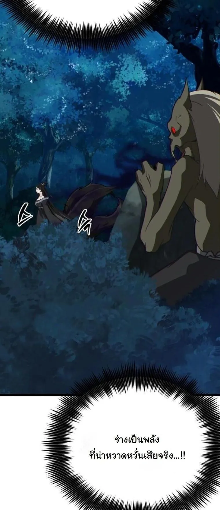 Initializing the Sect System ตอนที่ 17 หน้า 4