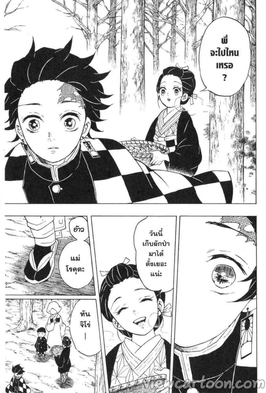 Kimetsu no yaiba ตอนที่ 57 หน้า 5