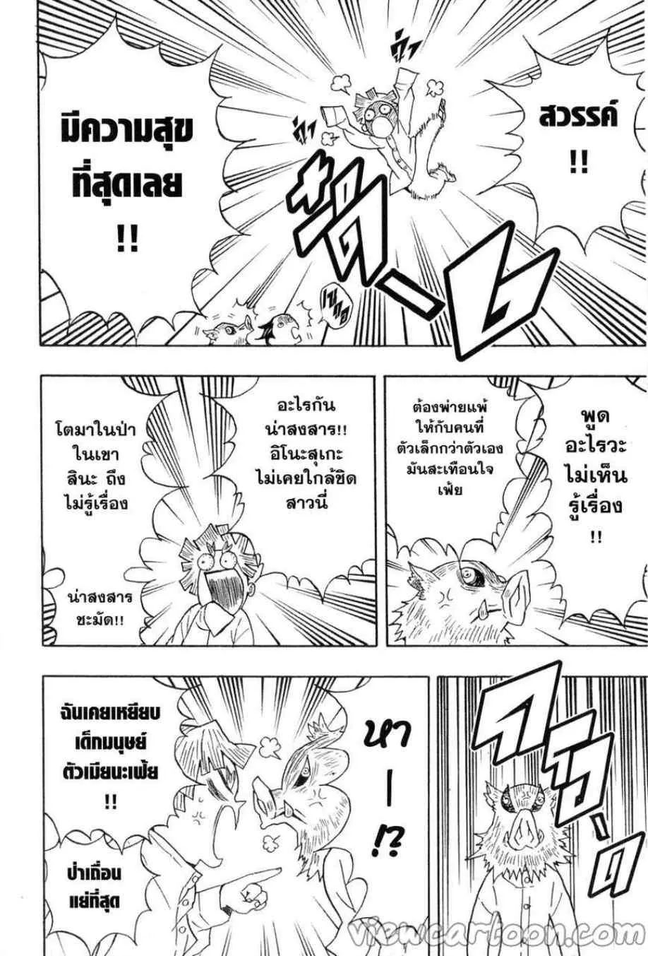 Kimetsu no yaiba ตอนที่ 49 หน้า 10