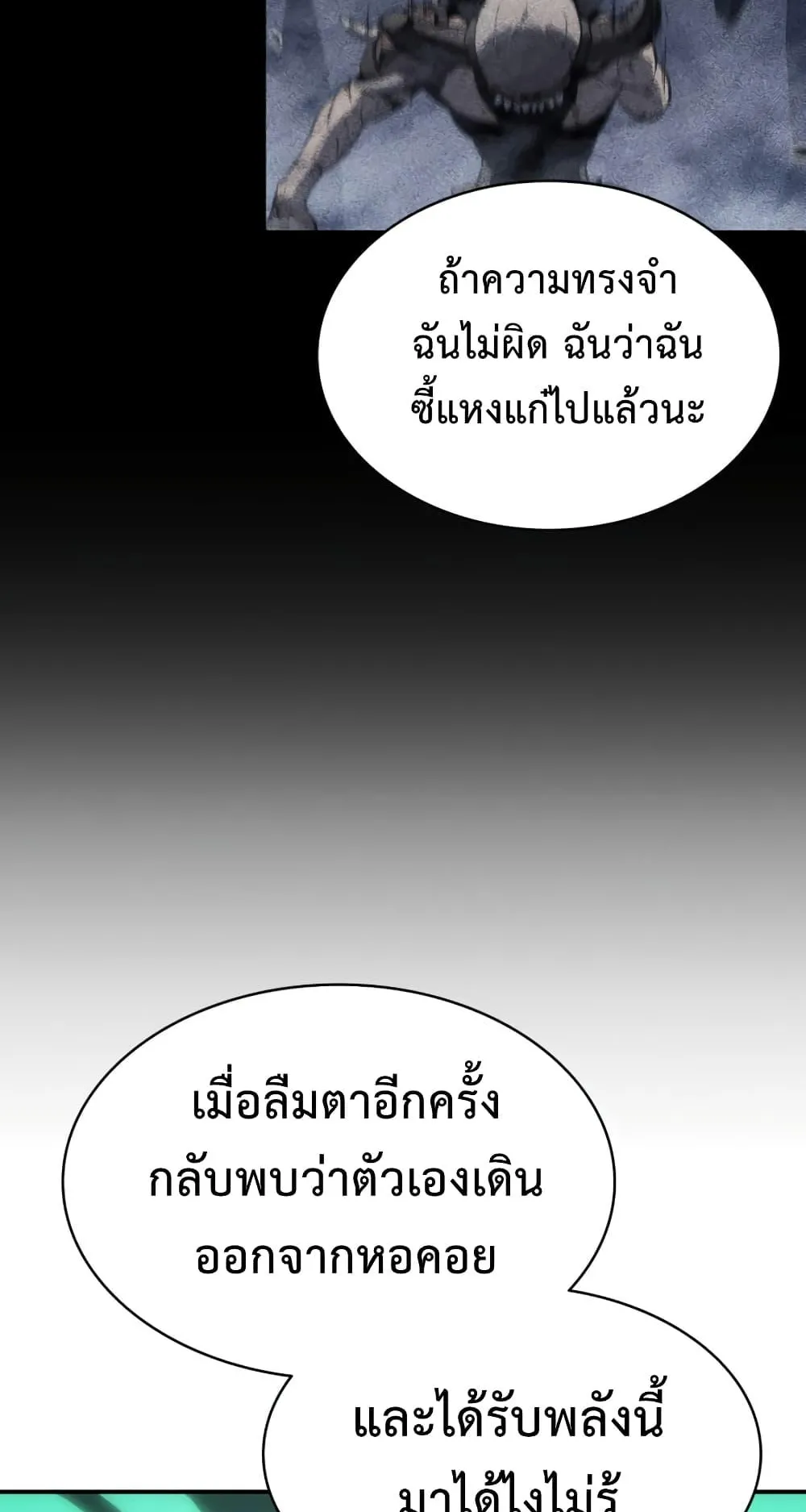 The Return of the Disaster-Class Hero ตอนที่ 12 หน้า 23