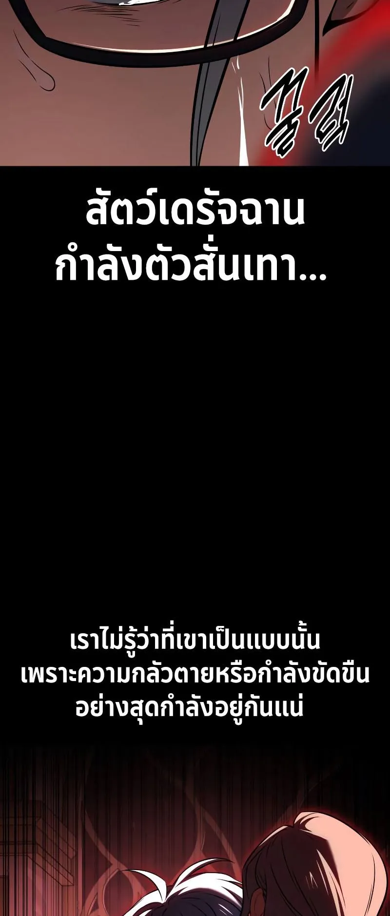 I Killed an Academy Player ตอนที่ 13 หน้า 10
