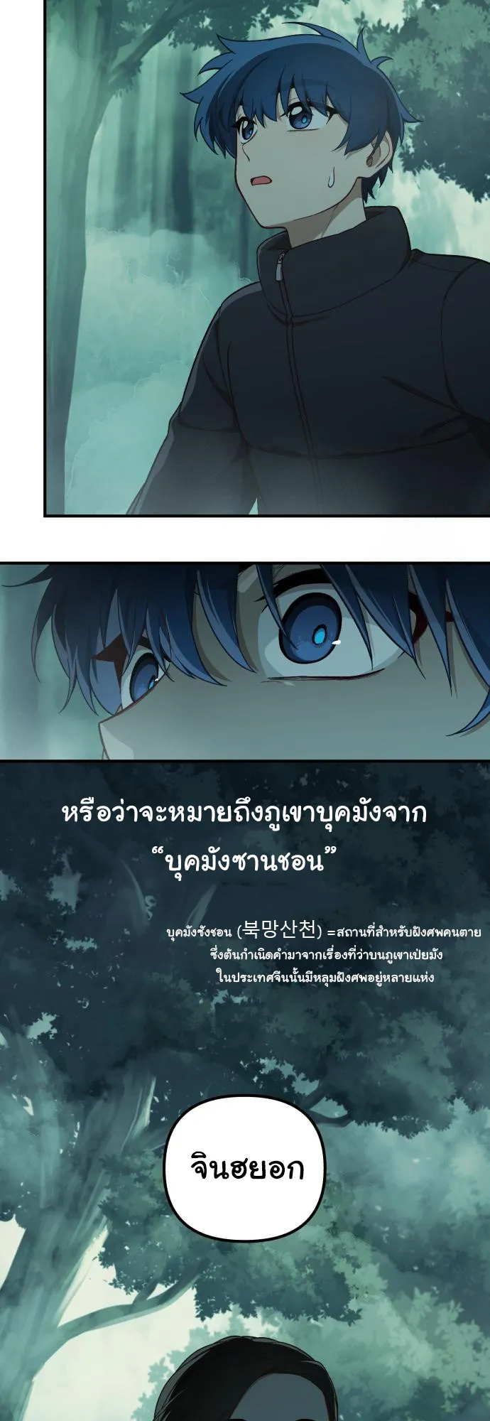 The Genius Wants to be Ordinary! ตอนที่ 15 หน้า 19