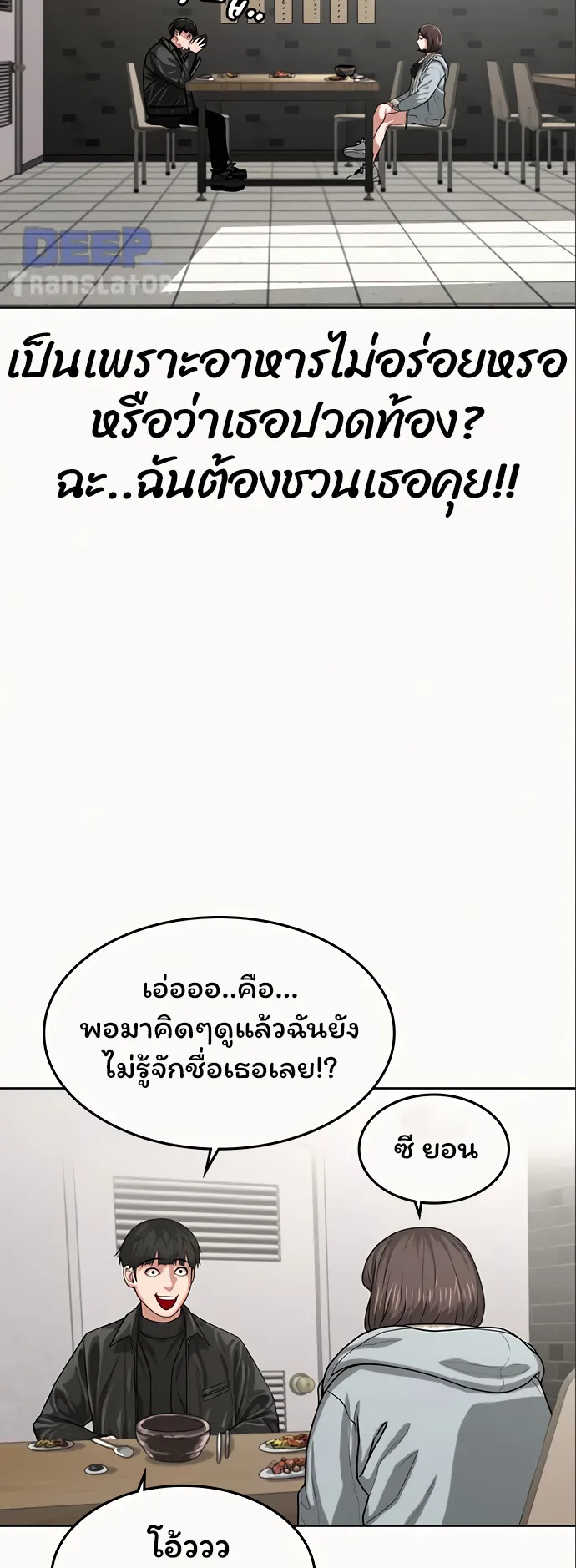 Reality Quest ตอนที่ 6 หน้า 21