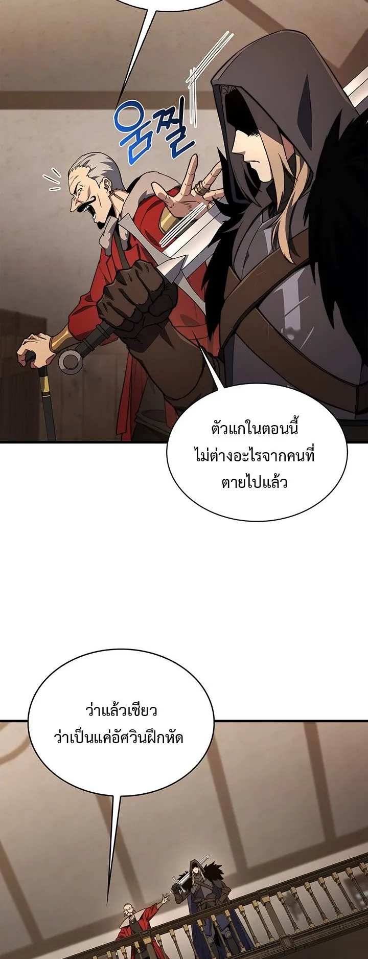 Return of the Apocalypse-Class Death Knight ตอนที่ 4 หน้า 8