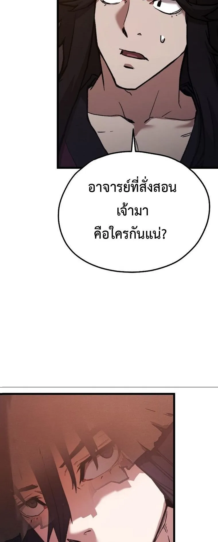 Unrivaled Spear Ghost ตอนที่ 38 หน้า 21