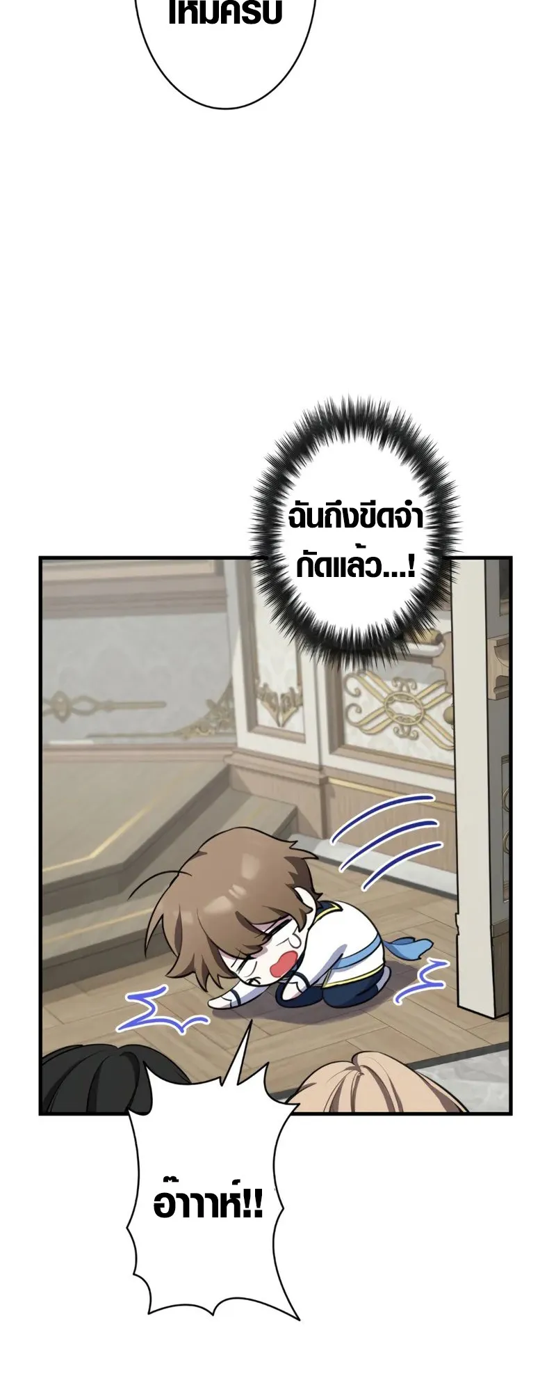 The Mighty Teacher Is a Roleplayer ตอนที่ 2 หน้า 54