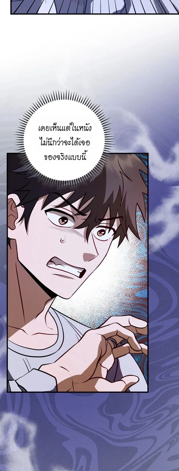 Master of All Skills ตอนที่ 3 หน้า 15