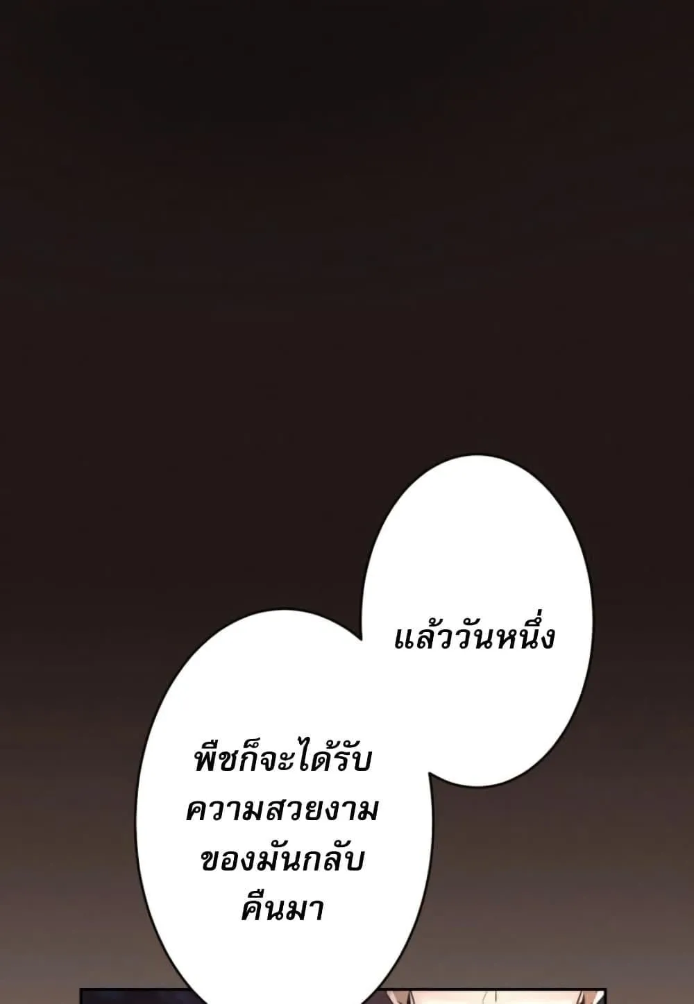 100 Million Years Later The Ultimate Weapon Return ตอนที่ 1 หน้า 75