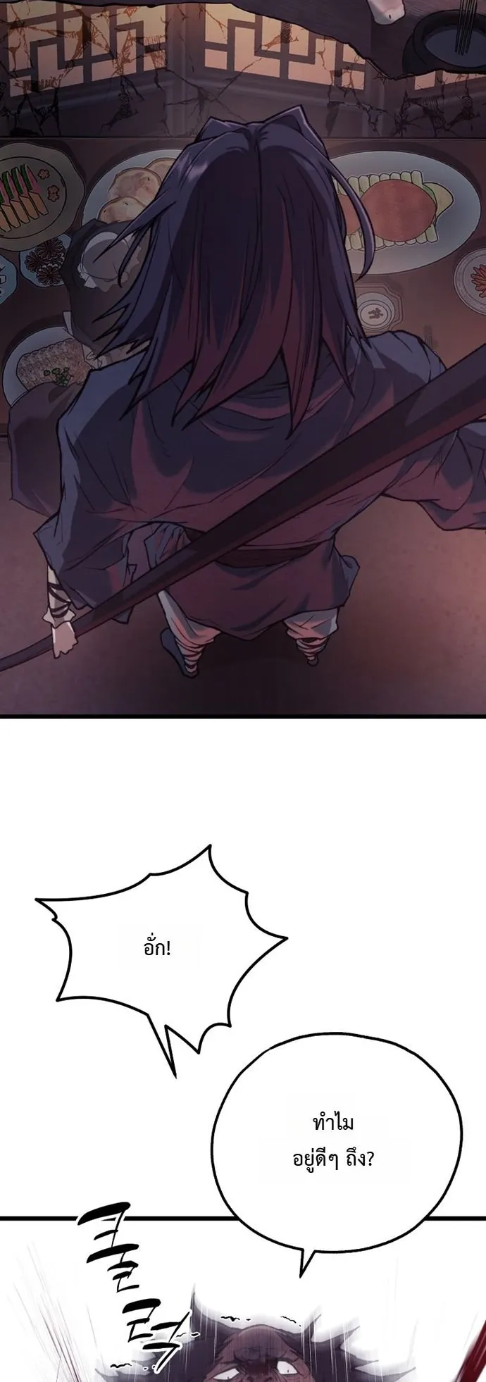 Unrivaled Spear Ghost ตอนที่ 44 หน้า 38