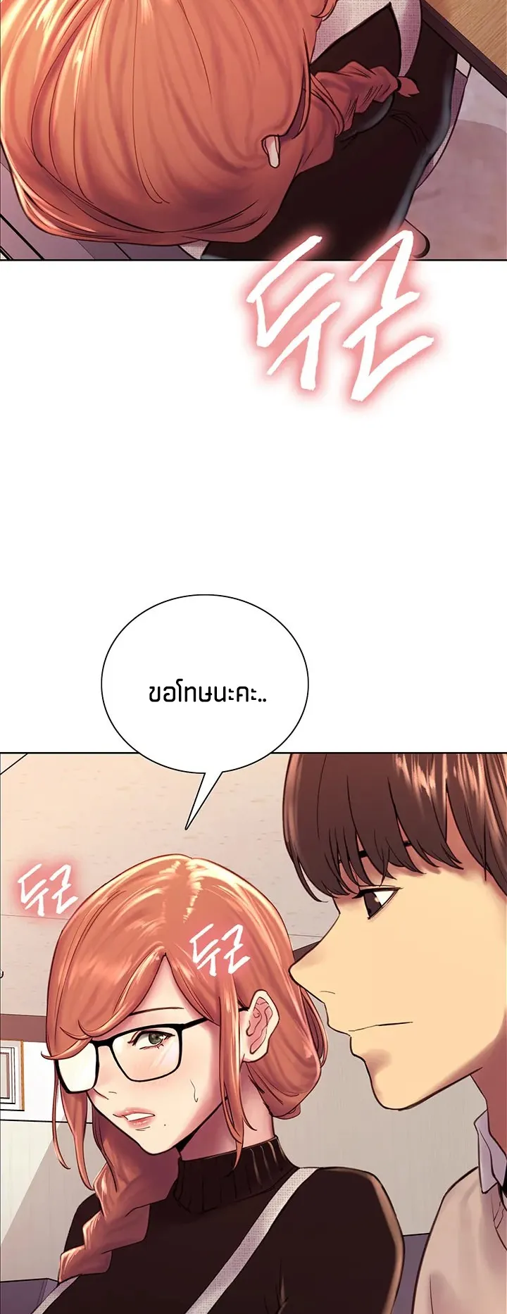 Sex-Stop Watch ตอนที่ 7 หน้า 27