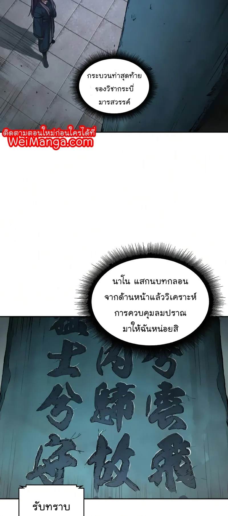 Nano Machine Chapter 77 หน้า 79