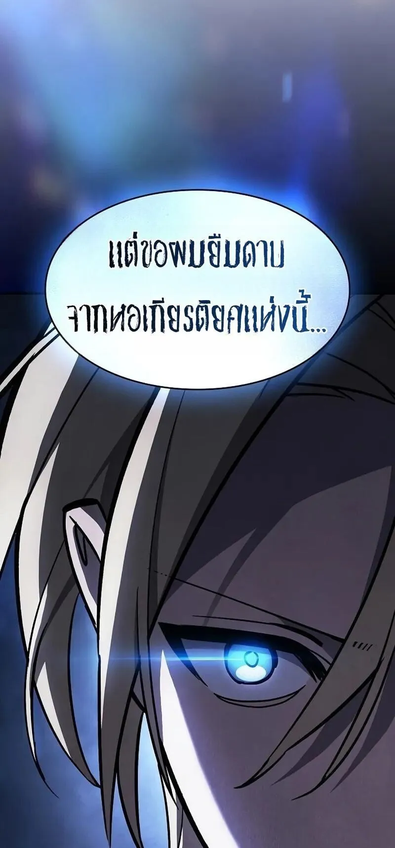 The Sword-Eating Swordmaster ตอนที่ 16 หน้า 84