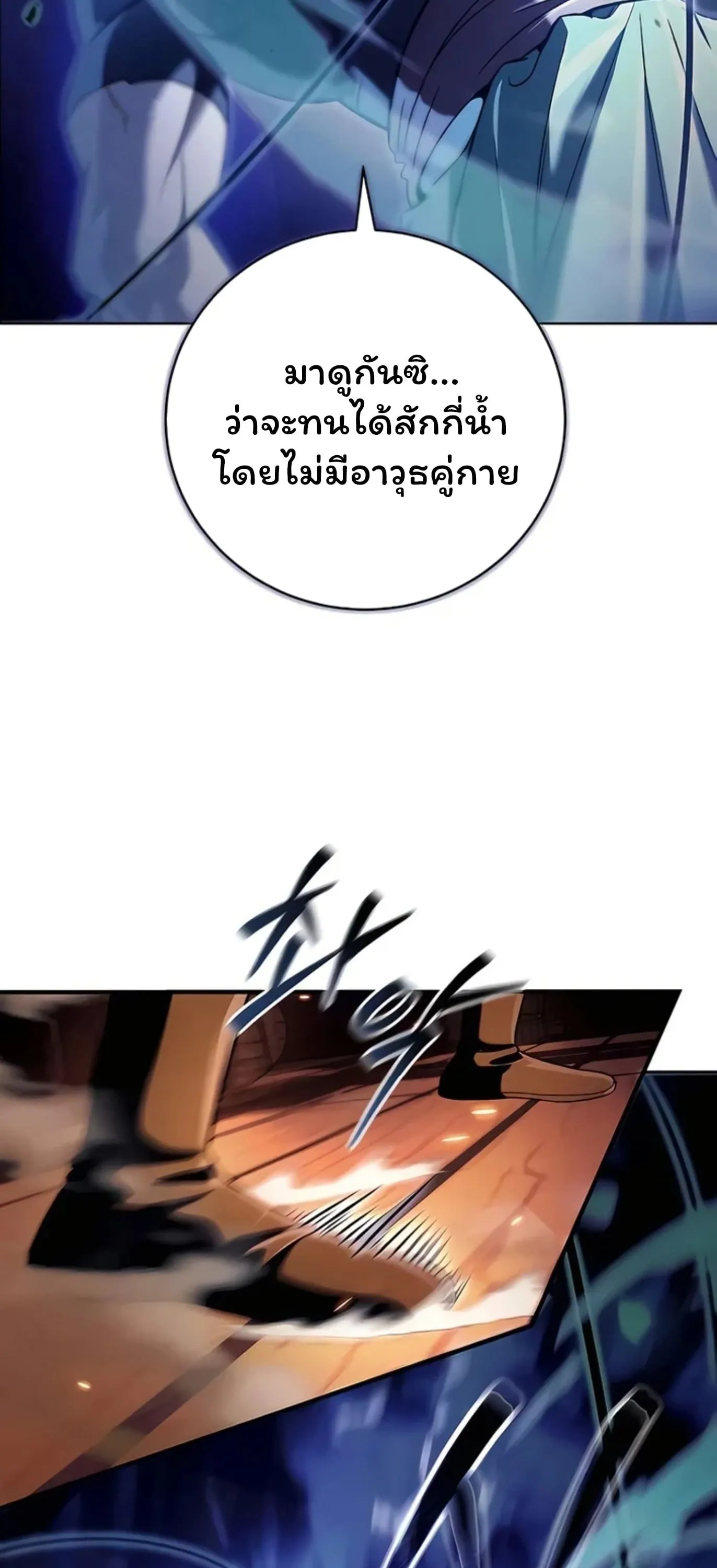 Sichuan’s Supreme King ตอนที่ 8 หน้า 16